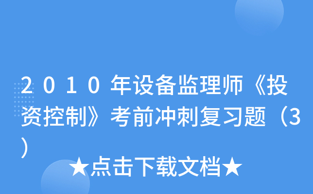 2010O(sh)O(jin)펟ͶYơǰ_̏(f)(x)}3