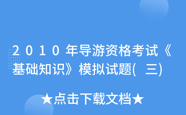 2010ꌧ(do)YԇA(ch)֪R(sh)ģMԇ}()