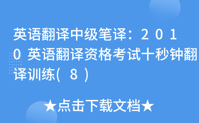 ӢZ(y)gм(j)Pg2010ӢZ(y)gYԇʮ犷gӖ(xn)(8)