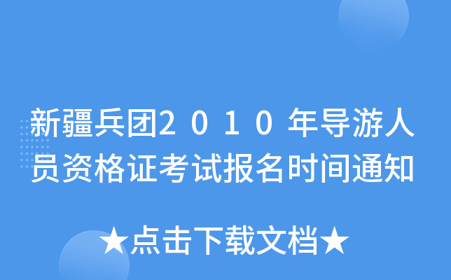 ½F(tun)2010ꌧ(do)ˆTYCԇrg֪ͨ
