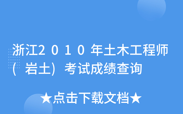 㽭2010ľ̎(r)ԇɿԃ