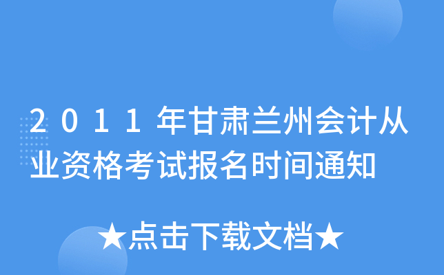2011Cmݕ(hu)Ӌ(j)ĘI(y)Yԇ(bo)r(sh)g֪ͨ