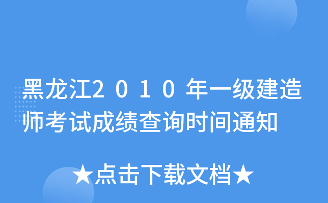 2010һ(j)쎟ԇɿ(j)ԃr(sh)g֪ͨ