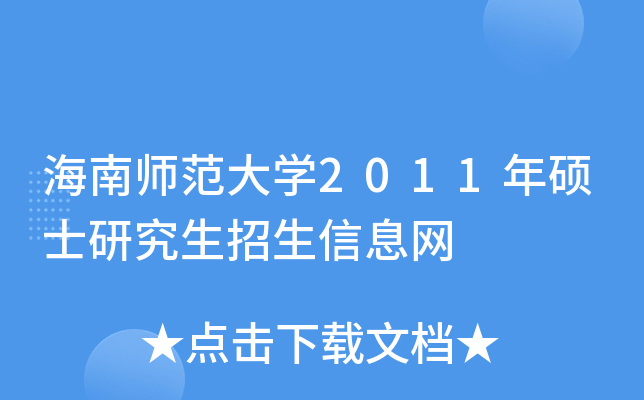 ώW(xu)2011TʿоϢW(wng)