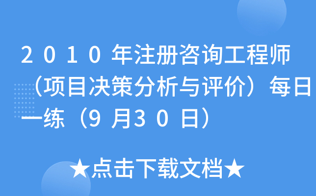 2010עԃ̎(xing)ĿQ߷cur(ji)ÿһ930գ