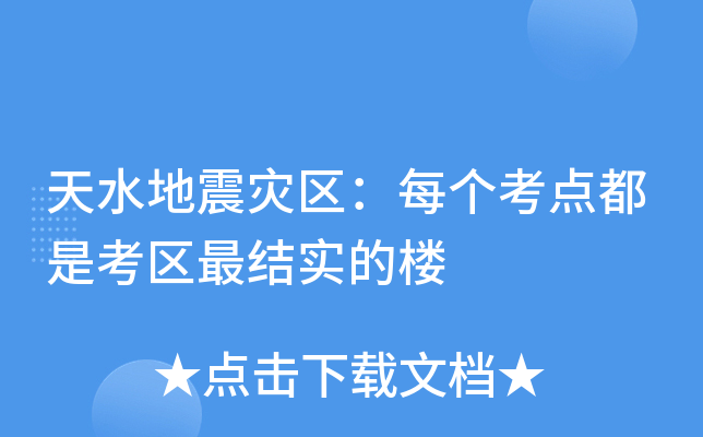 ��ˮ����������ÿ�����㶼�ǿ������ʵ��¥