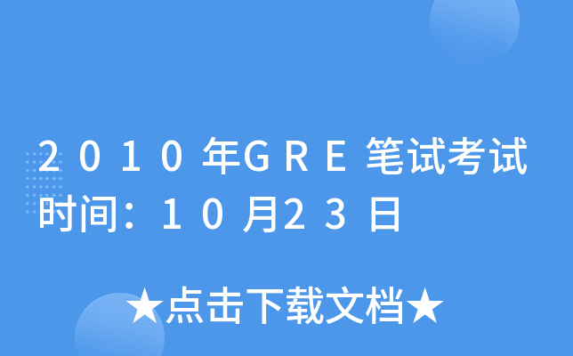 2010GREPԇԇrg1023