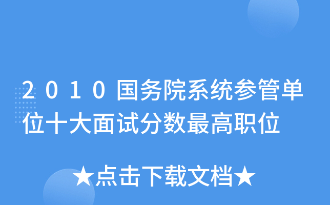 2010(w)Ժϵy(tng)܆λʮԇ֔(sh)λ