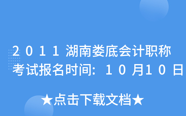 2011����¦�׻��ְ�ƿ��Ա���ʱ��:10��10��