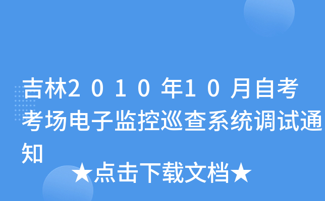 201010Կ(chng)ӱO(jin)Ѳϵy(tng){(dio)ԇ֪ͨ