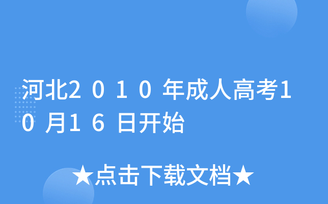 ӱ2010˸߿1016_(ki)ʼ
