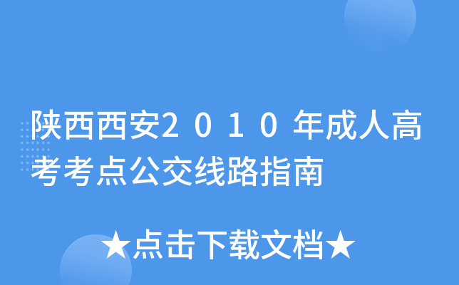 2010˸߿c·ָ