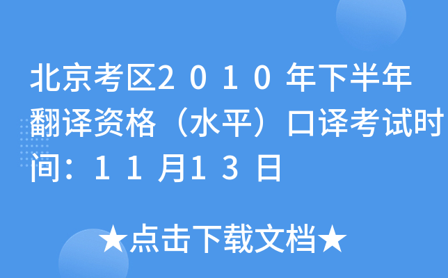 ^(q)2010°귭gYˮƽgԇrg1113