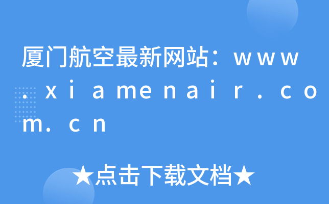 BT¾W(wng)վwww.xiamenair.com.cn