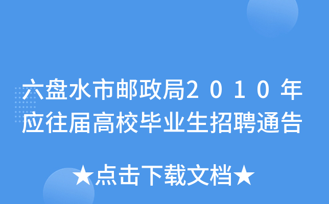 Pˮ]2010ꑪ(yng)øУI(y)Ƹͨ