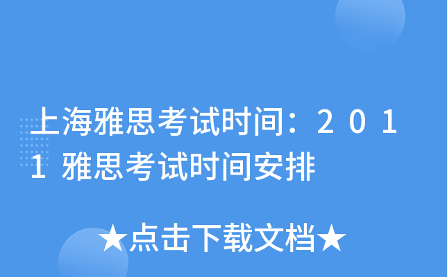Ϻ˼ԇr(sh)g2011˼ԇr(sh)g