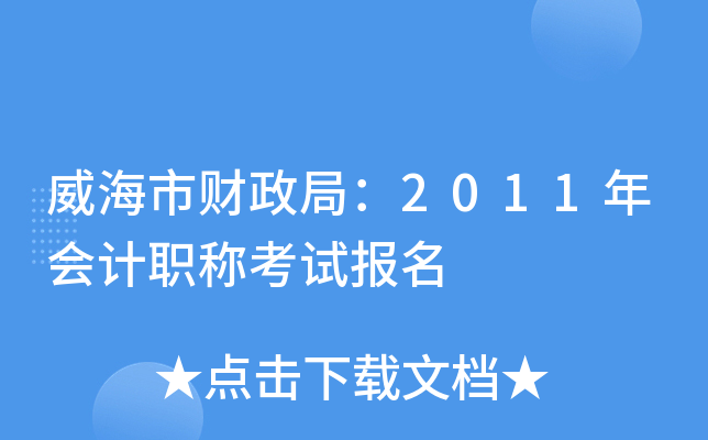 �����в����֣�2011����ְ�ƿ��Ա���