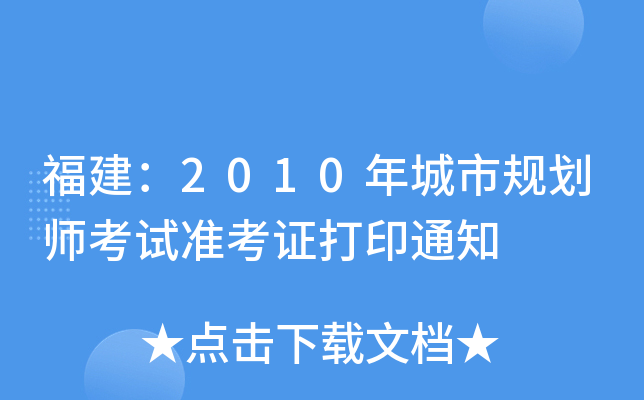 2010Ҏ(gu)ԇʿCӡ֪ͨ