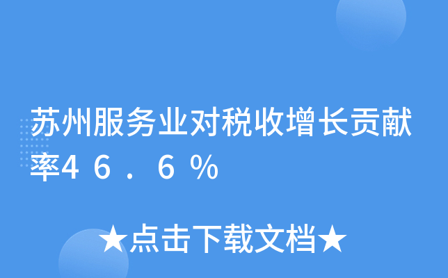 Kݷ(w)I(y)(du)L(zhng)ؕI(xin)46.6%