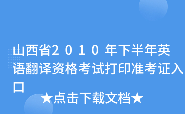 ɽʡ2010°ӢZgYԇӡʿC