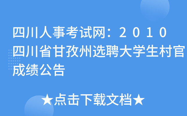 Ĵ¿ԇW(wng)2010ĴʡxƸW(xu)ٳɿ