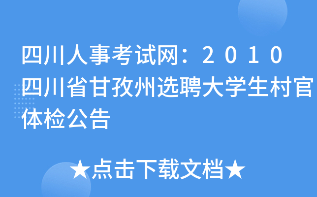 Ĵ¿ԇW(wng)2010ĴʡxƸW(xu)wz