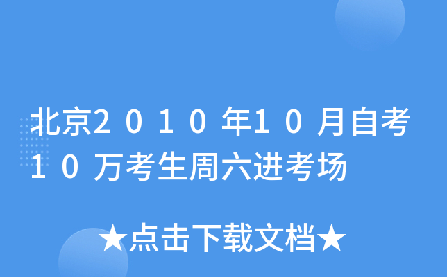 201010Կ10f(wn)M(jn)(chng)