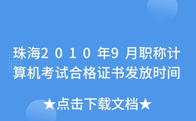 麣20109QӋ(j)C(j)ԇϸCl(f)ŕr(sh)g
