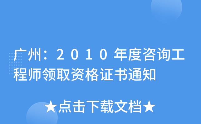 Vݣ2010ԃ̎I(lng)ȡYC֪ͨ