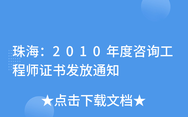 麣2010ԃ̎Cl(f)֪ͨ