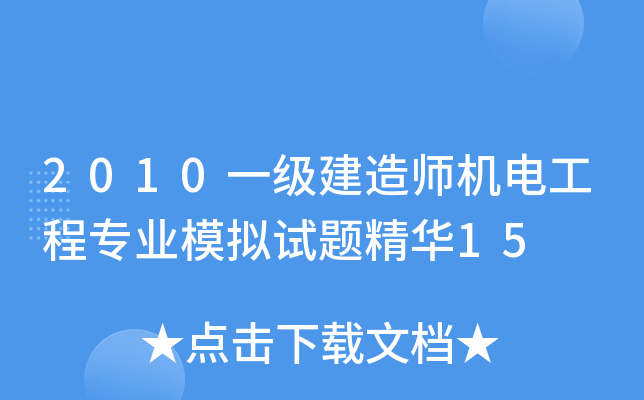2010һ(j)쎟C(j)늹̌(zhun)I(y)ģMԇ}A15