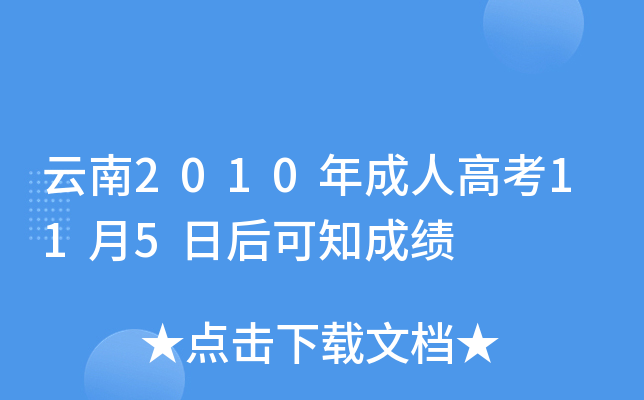 2010˸߿115պ֪ɿ