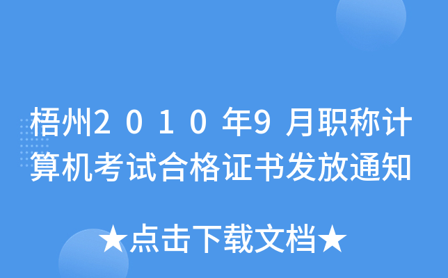 20109Q(chng)Ӌ(j)C(j)ԇϸC(sh)l(f)֪ͨ