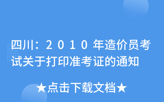 Ĵ2010r(ji)TԇP(gun)ڴӡ(zhn)C֪ͨ