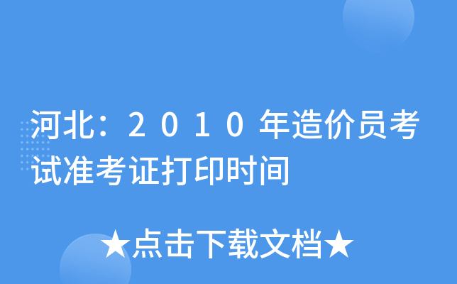 ӱ2010rTԇʿCӡrg