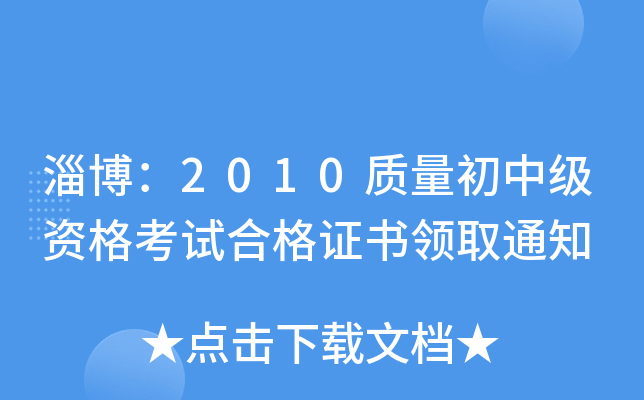 Ͳ2010|(zh)м(j)YԇϸC(sh)I(lng)ȡ֪ͨ