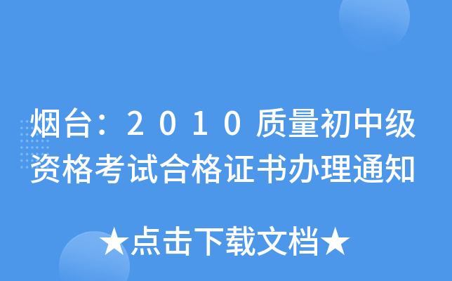 _(ti)2010|(zh)м(j)YԇϸC(sh)k֪ͨ