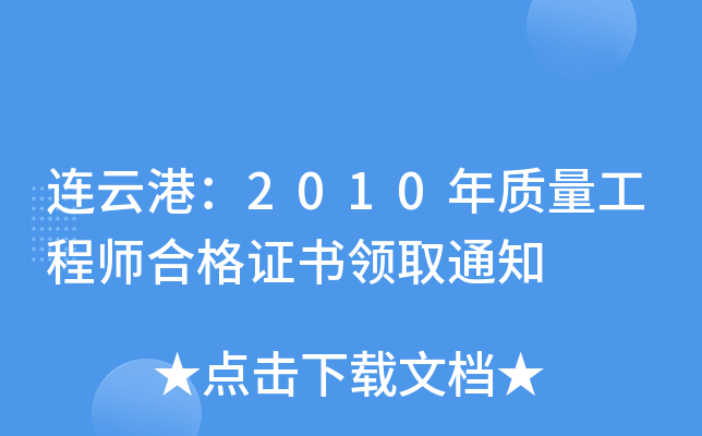 BƸۣ2010|(zh)̎ϸCI(lng)ȡ֪ͨ