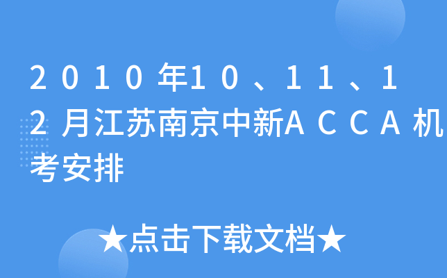 2010101112½KϾACCAC