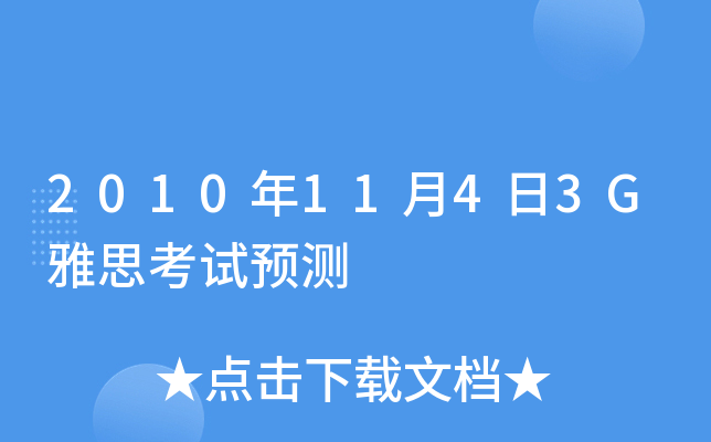 20101143G˼ԇA(y)y