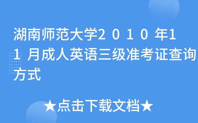ώW(xu)201011³ӢZʿCԃʽ