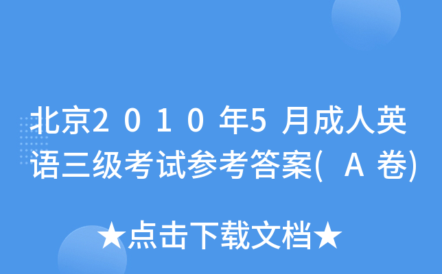 20105³ӢZ(j)ԇ(A)