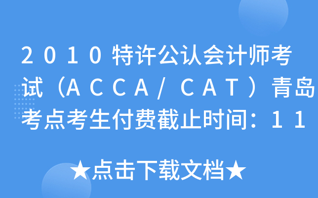 2010SJӋԇACCA/CATucMֹrg1126