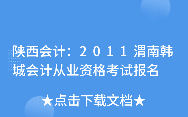 ������ƣ�2011μ�Ϻ��ǻ�ƴ�ҵ�ʸ��Ա���