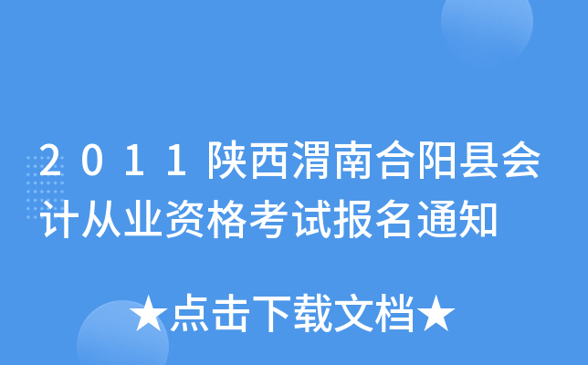 2011μϺꖿhӋĘI(y)Yԇ֪ͨ