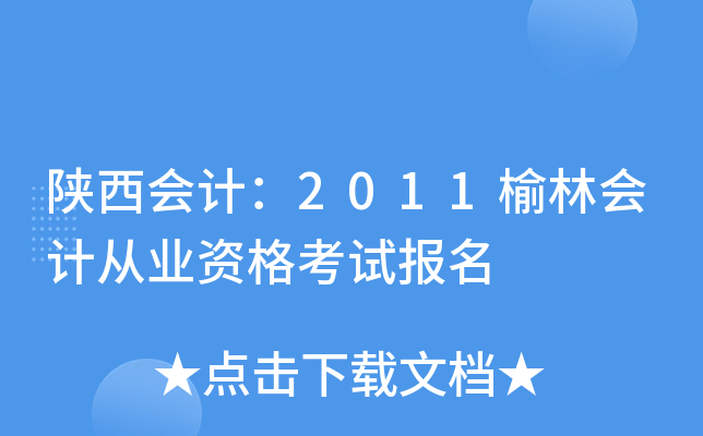 ������ƣ�2011���ֻ�ƴ�ҵ�ʸ��Ա���