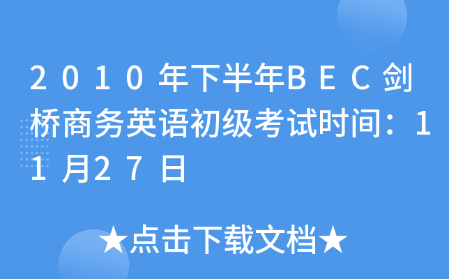 2010°BEC̄ӢZԇrg1127