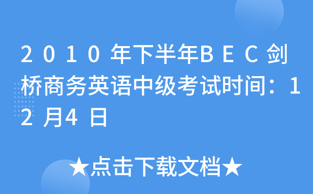 2010°BEC̄(w)ӢZмԇr(sh)g124