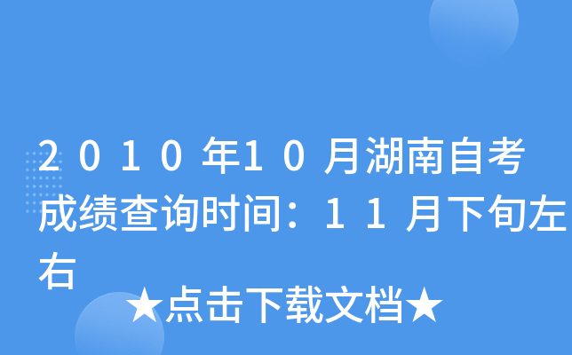 201010ºԿɿ(j)ԃr(sh)g11Ѯ