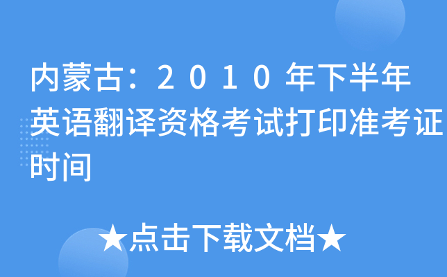 (ni)ɹţ2010°ӢZgYԇӡ(zhn)Cr(sh)g